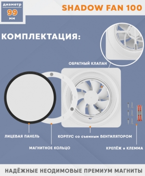 Теневой вентилятор - диффузор Technova SHADOW 100К Квадрат с обратным клапаном, под натяжной потолок